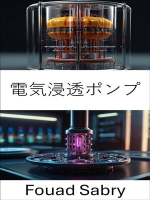 cover image of 電気浸透ポンプ